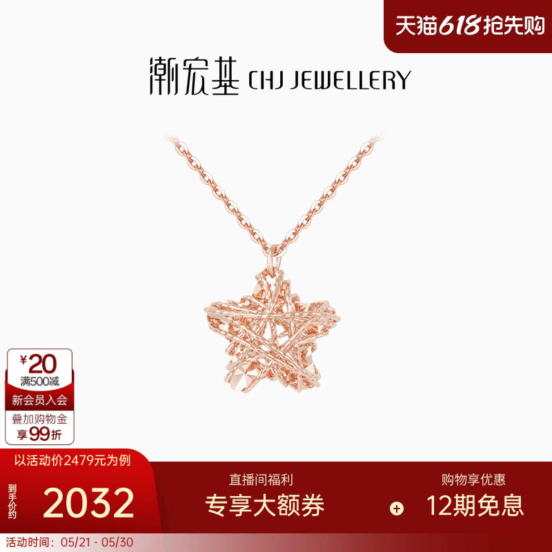 潮宏基镂空星星碎金爆闪星星糖18K金项链玫瑰彩金套链吊坠礼物女