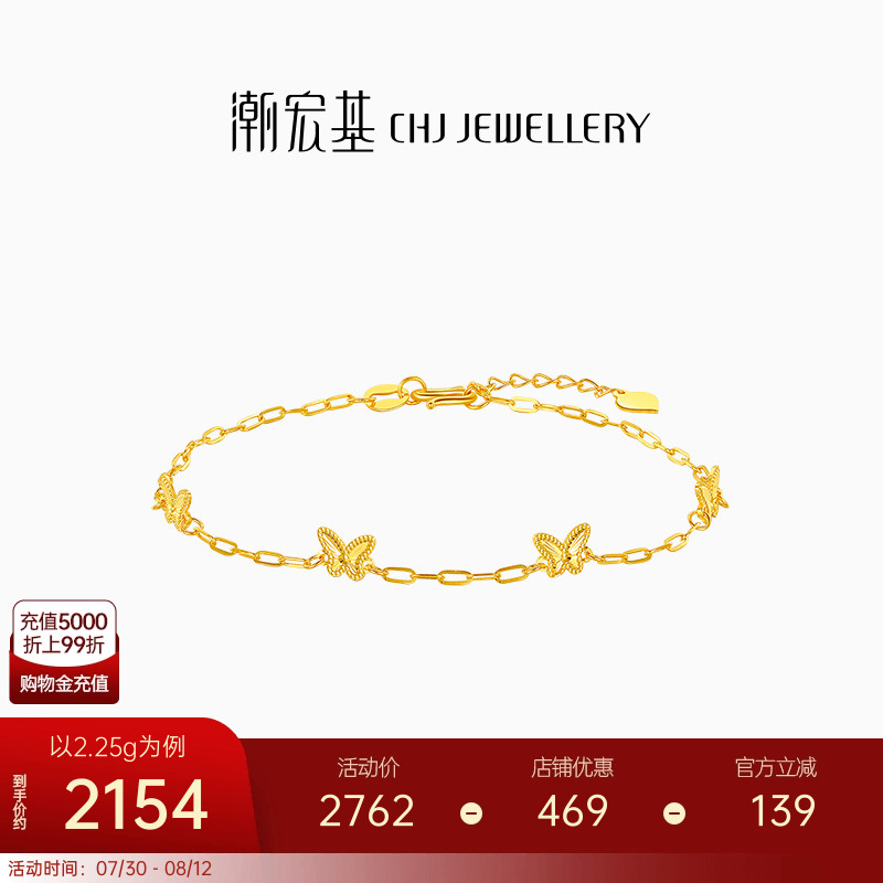 潮宏基花韵黄金手链足金手饰5G金蝴蝶女结婚三金纪念计价七夕礼物