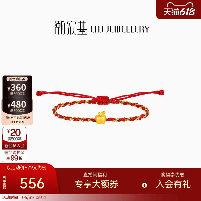 潮宏基国色平安果黄金手链足金手绳手饰5D硬金苹果红绳新年礼物