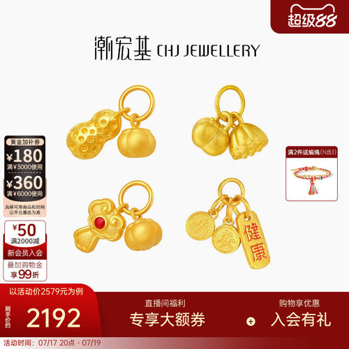 潮宏基国色黄金吊坠足金挂坠转运串珠5D硬金古法如意花生礼物W