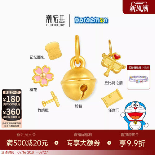 潮宏基哆啦A梦铃铛黄金吊坠足金挂坠3D硬金生日送礼新年