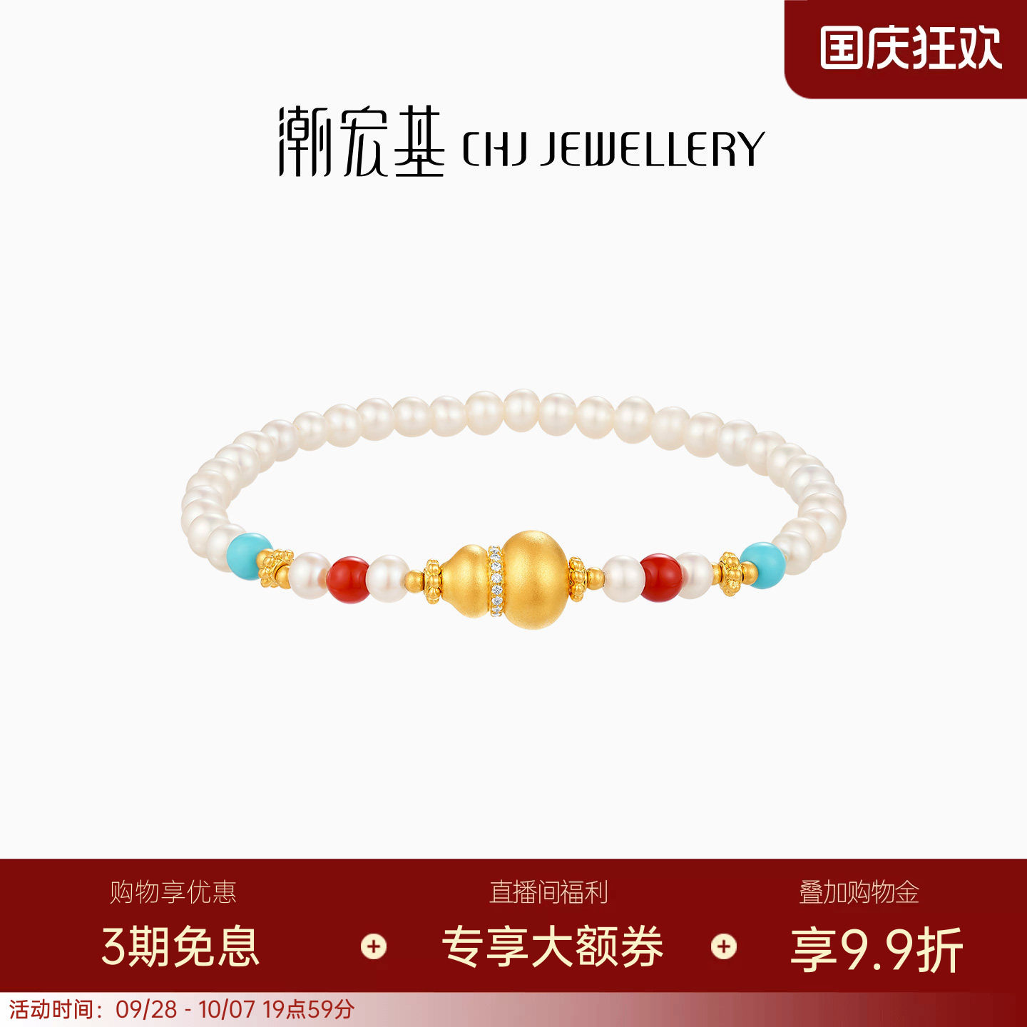 潮宏基御花园葫芦黄金钻石手链足金珍珠手串手饰5D硬金福禄送礼女