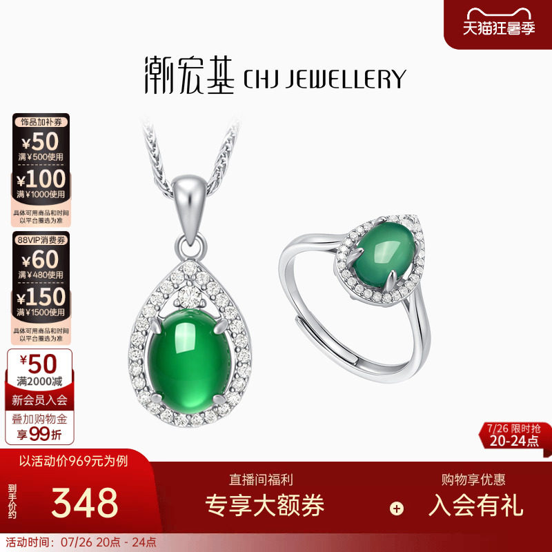 潮宏基倾玉s925银玉髓项链戒指