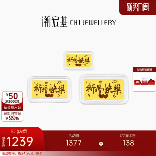 潮宏基第1桶金黄金金条