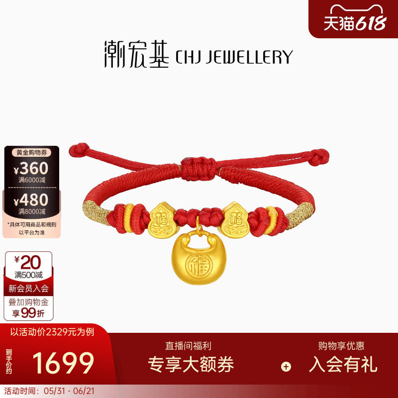 潮宏基宝护小胖福黄金手链足金手绳红绳5D硬金显大葫芦宝宝满月礼