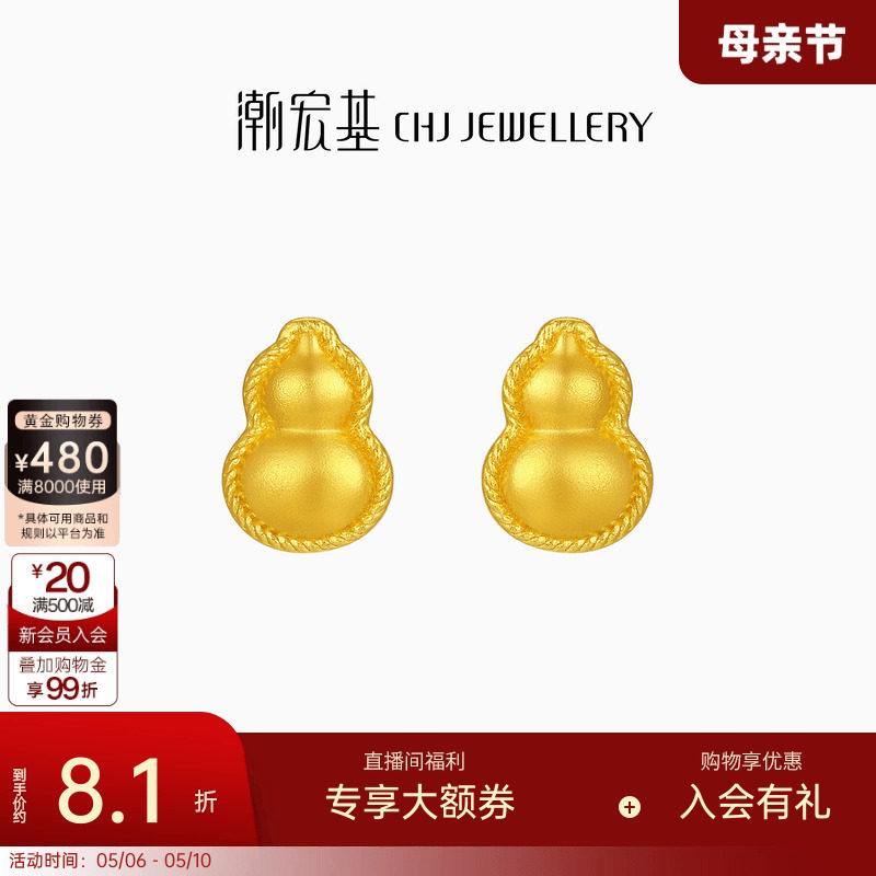 潮宏基臻金弘葫芦足金耳饰黄金耳钉福禄国风新中式礼物生日 计价