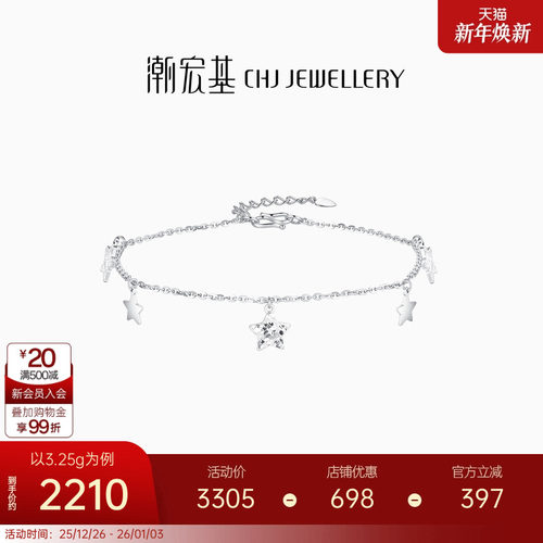 潮宏基铂雅碎碎冰星星铂金手链