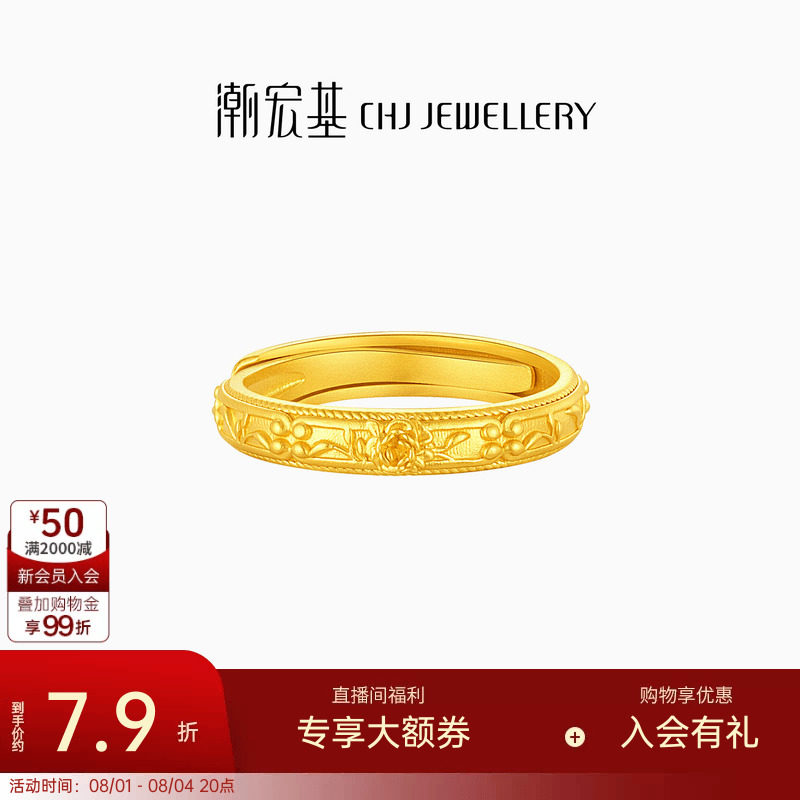 潮宏基花韵复古繁花黄金戒指足金古法女戒结婚三金新中式礼物计价