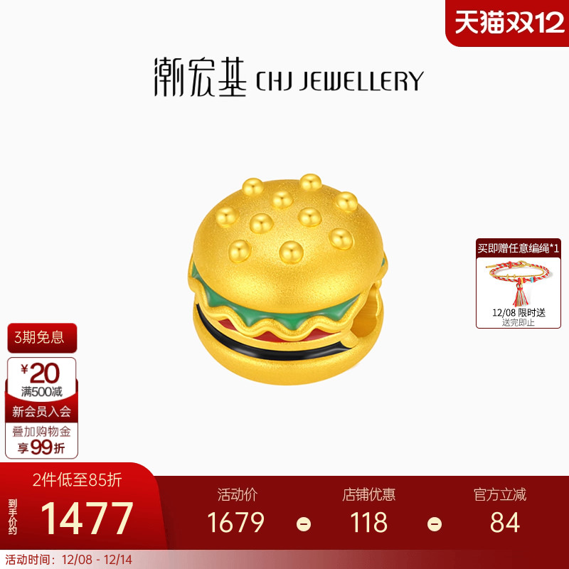 潮宏基招财进堡黄金串珠足金转运珠吊坠硬金汉堡生日礼物女