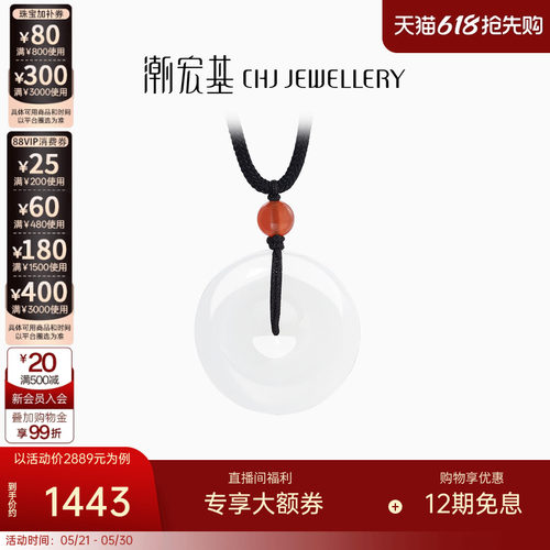 潮宏基倾玉和田玉玉石项链颈饰吊坠黑绳平安扣纪念礼物玛瑙情侣