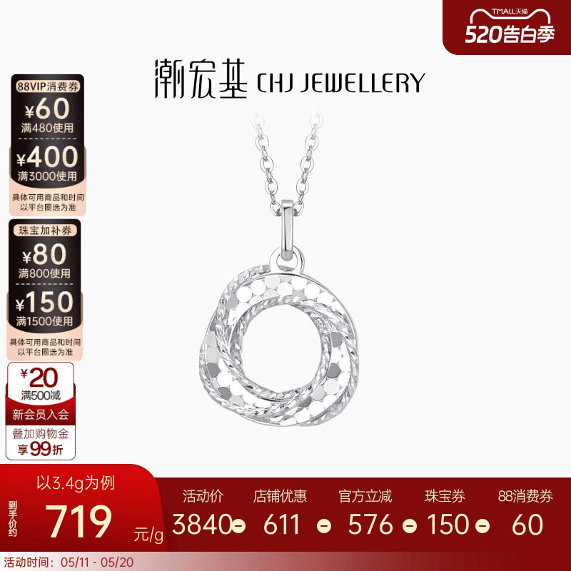 潮宏基铂雅铂金碎碎冰项链PT950坠链套链莫比乌斯环CNC生日礼物