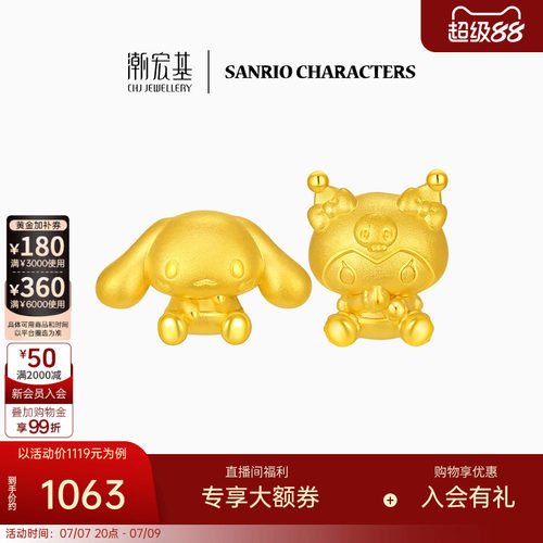 潮宏基三丽鸥大耳狗酷洛米黄金转运串珠足金硬金小版生日礼物 L