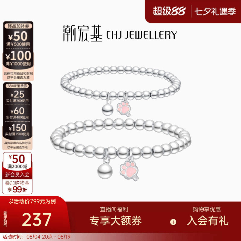 潮宏基s925银手链亲子