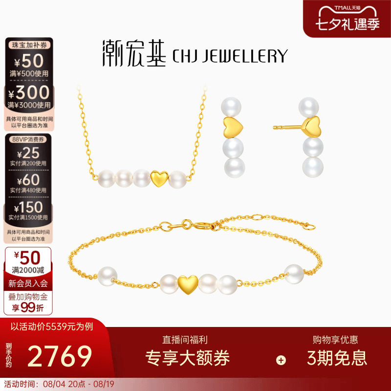 潮宏基至简黄18k珍珠项