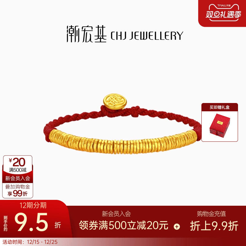 潮宏基黄金手链足金手绳手饰古法金盘缠金红绳国日进斗金礼物 卟