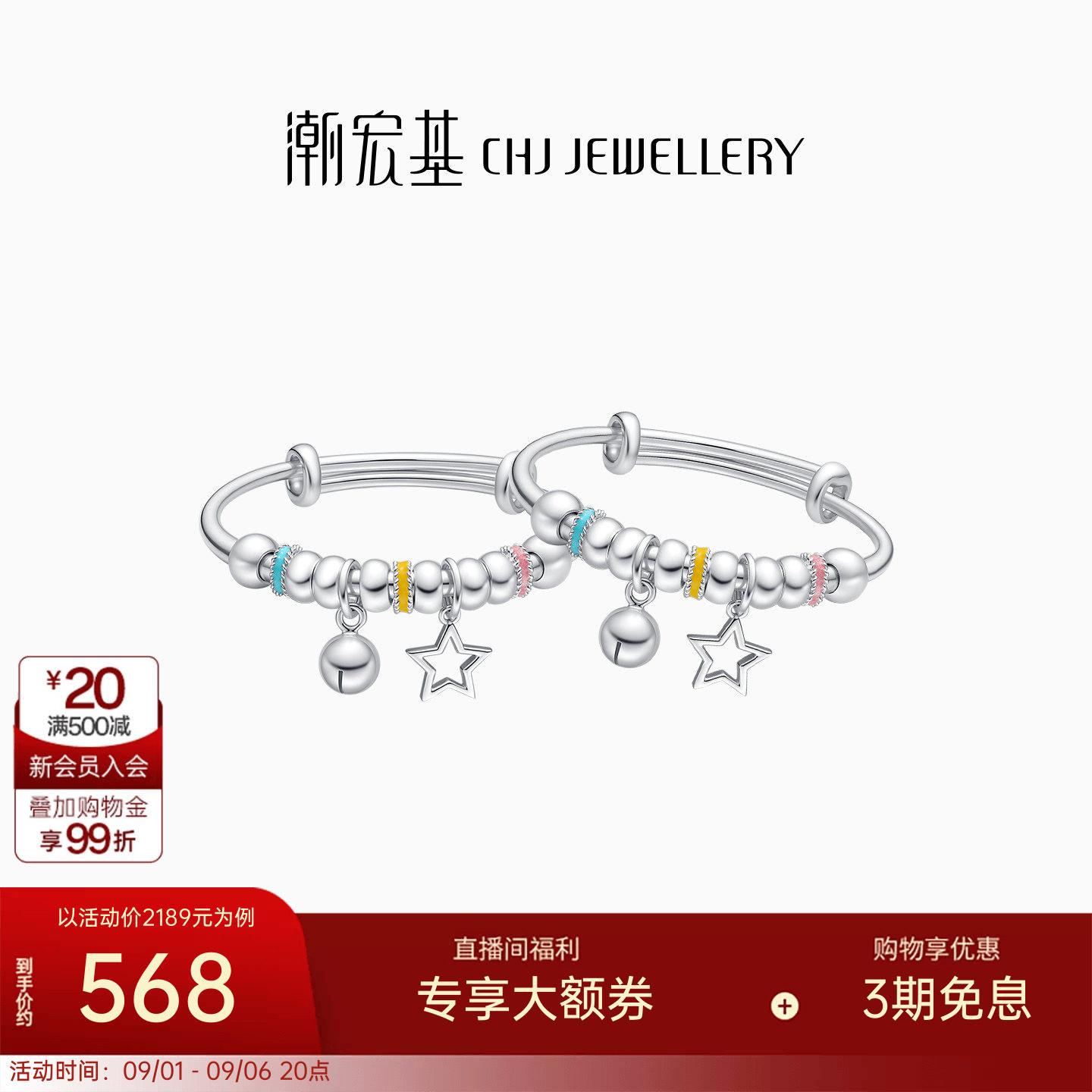 潮宏基趣玩足银手镯单只童镯