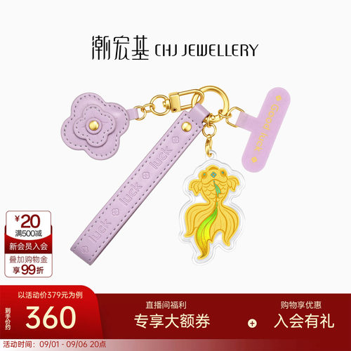 潮宏基应有锦有黄金金币福佑锦鲤足金挂件金钞投资金钥匙扣摆件