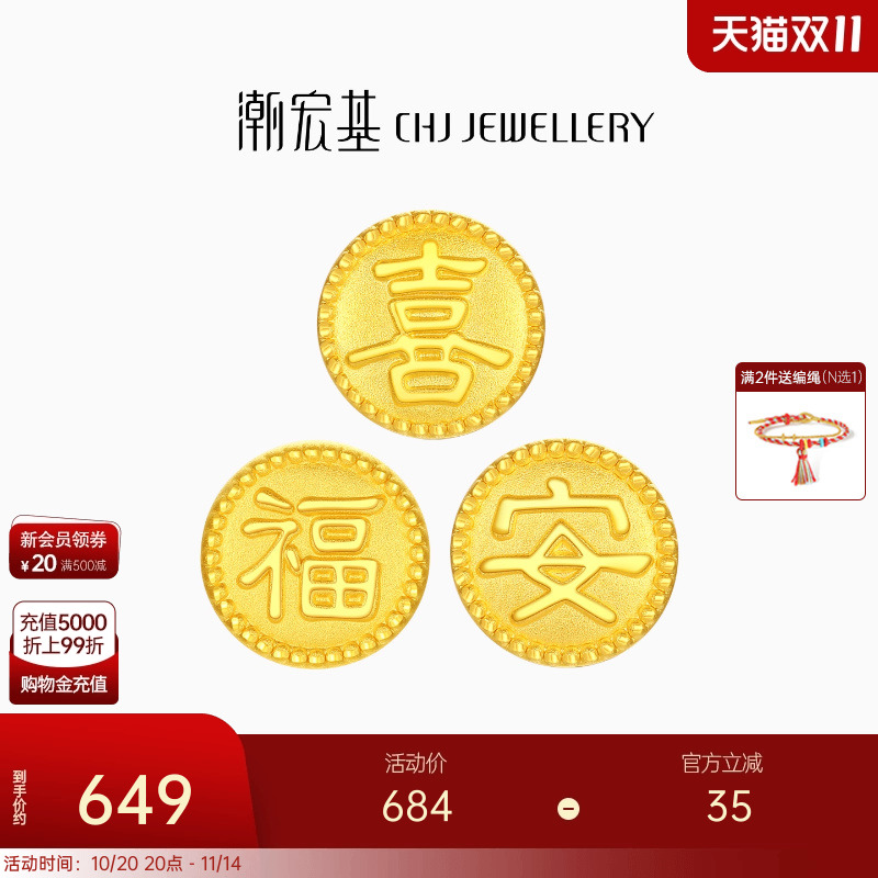 潮宏基平安顺黄金文字串珠足金转运珠女硬金礼物送女友手饰国潮L