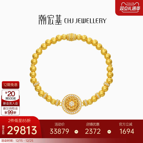 潮宏基臻金臻钻芳华黄金钻石手链足金手串高级古法镶嵌点钻可转动