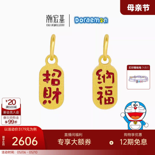潮宏基哆啦a梦招财纳福足金吊坠