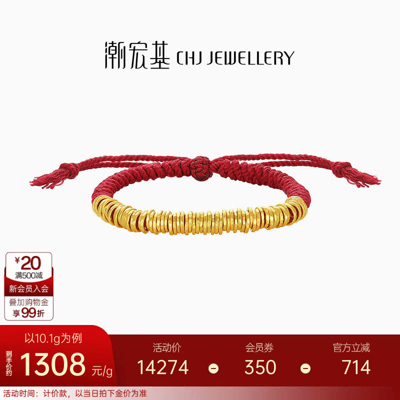 潮宏基盘缠金足金手链手绳古法黄金红绳盘缠金情侣计价生日礼物