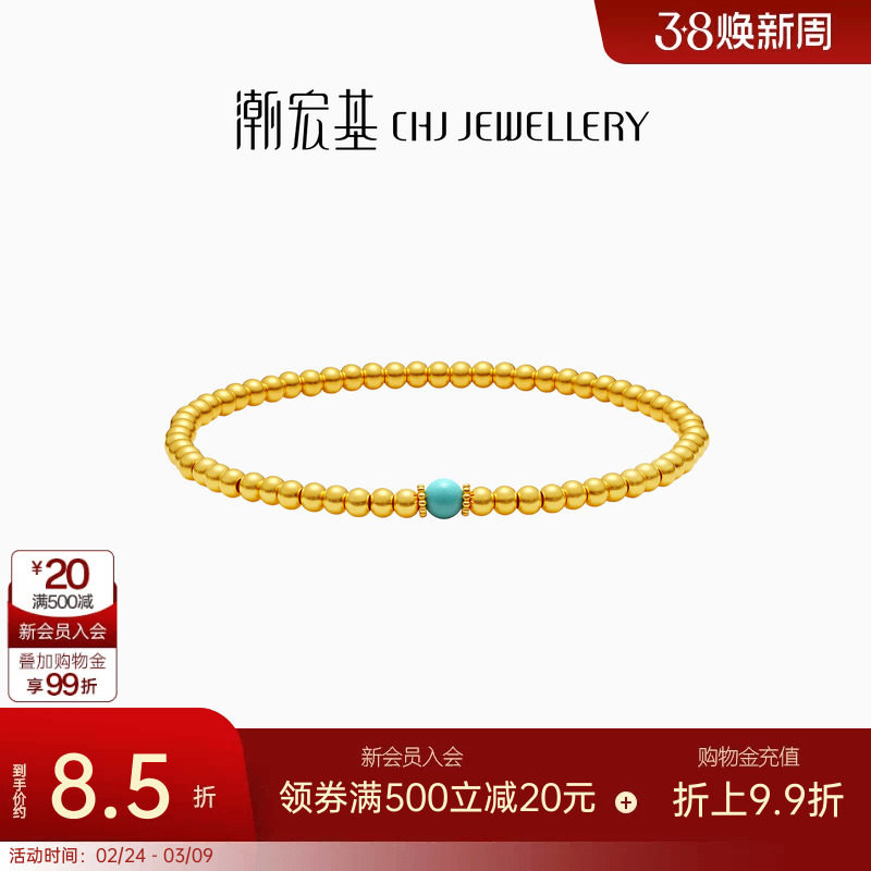 潮宏基臻金弘足金手链古法黄金仿绿松石手串金珠文玩礼物女 计价