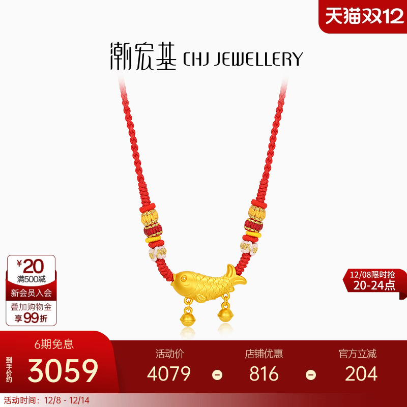 潮宏基好事发生宝护足金项链黄金坠链红绳5D硬金锦鲤宝宝满月礼物