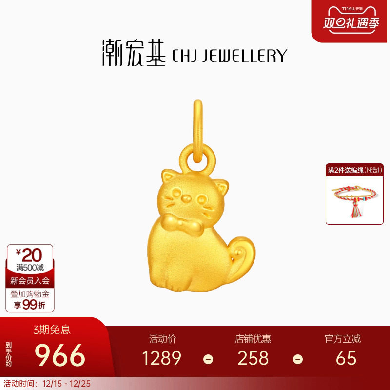 潮宏基宠物联萌傲娇领结猫足金吊坠黄金挂坠转运串珠5D硬金礼物