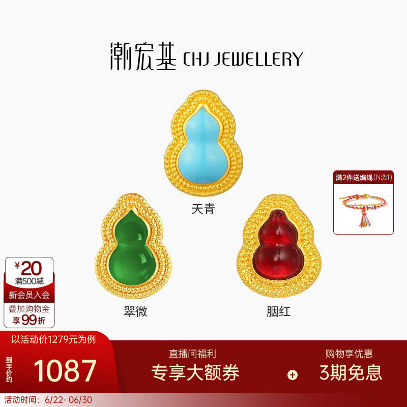 潮宏基臻金十二颜葫芦黄金串珠足金转运珠5D硬金鎏彩女纪念礼物
