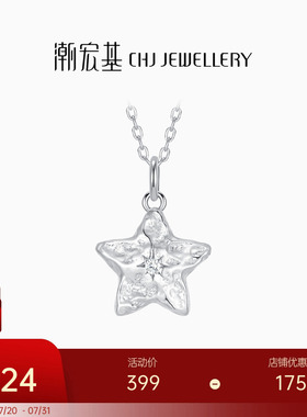 潮宏基闪耀银河陨石星星s925银项链银饰坠链套链颈饰甜美送女友