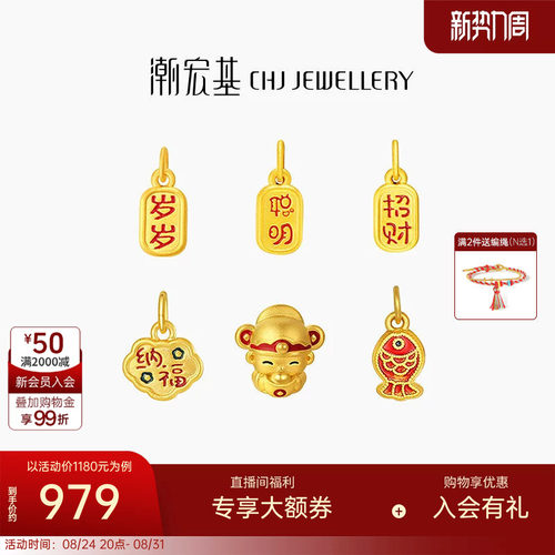 潮宏基国色黄金吊坠足金挂坠3D硬金转运串珠珐琅字牌招财纳福W