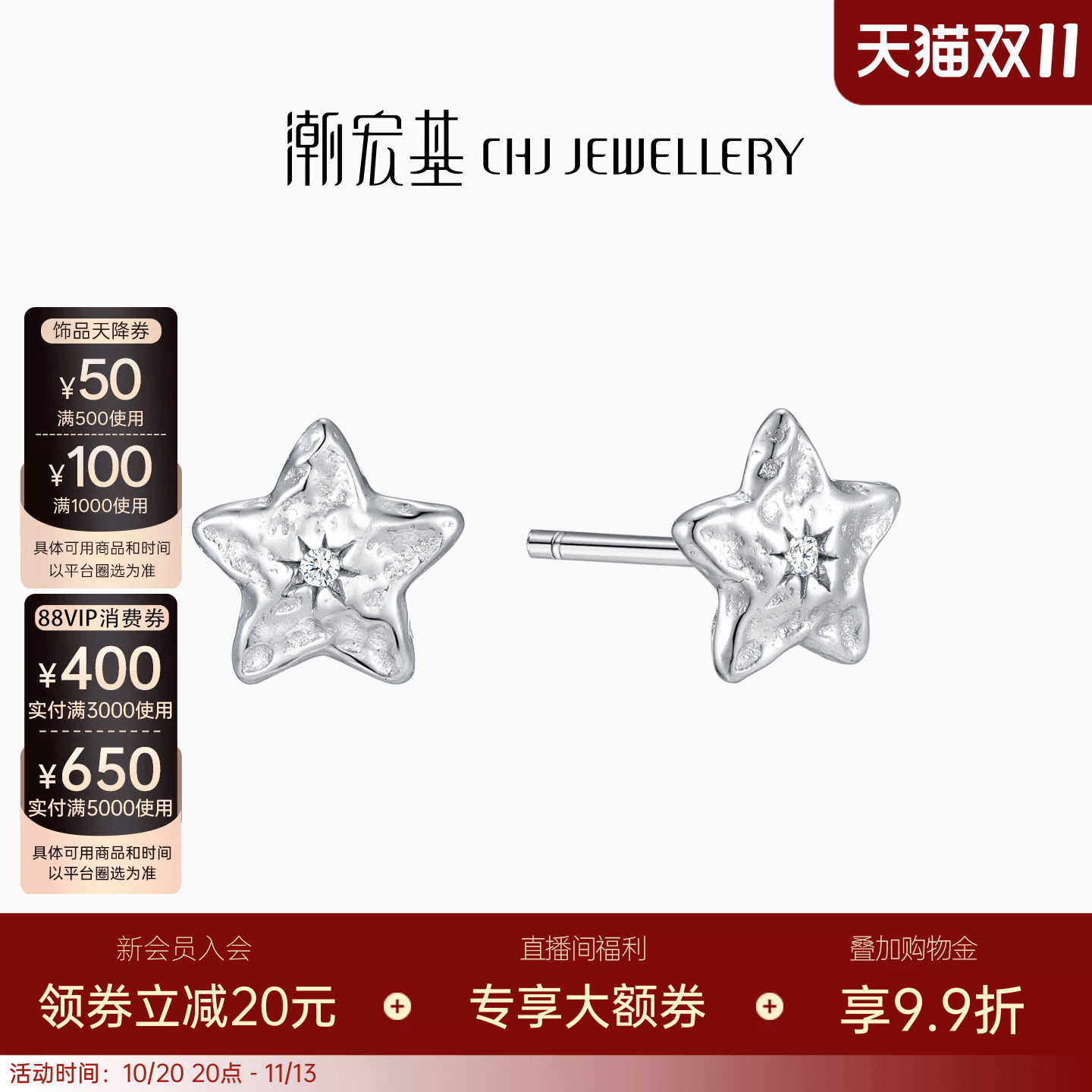 潮宏基闪耀银河陨石星星s925银耳钉银饰耳饰ins风生日送礼