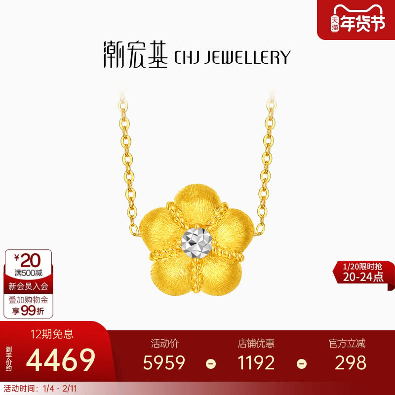 潮宏基招财小金花黄金项链足金坠链拉丝金钻工艺5D硬金丝绸金礼物,淘宝优惠券,粉丝福利购,淘宝优惠卷