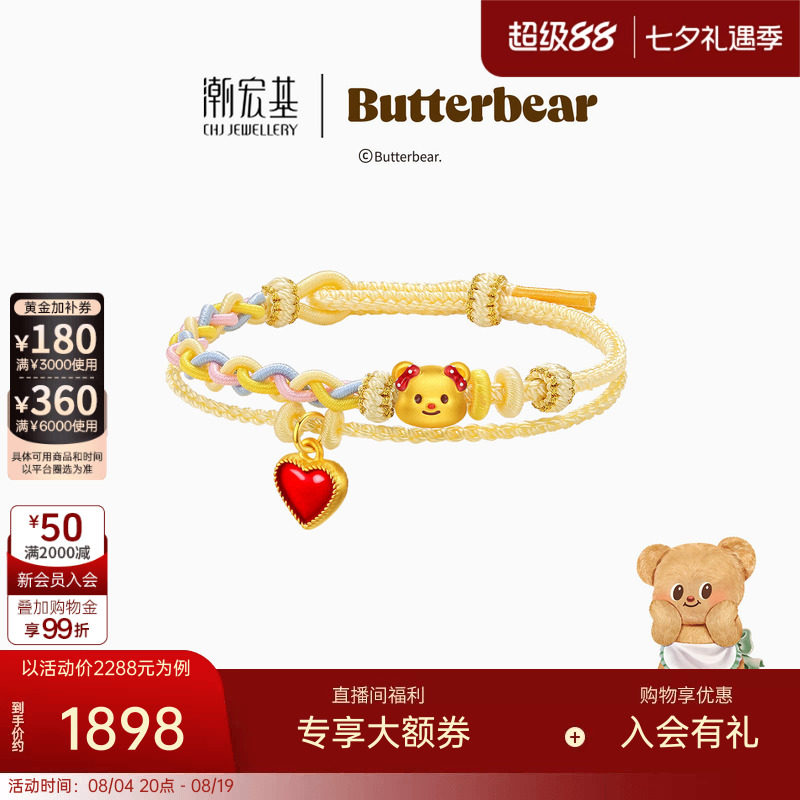 【组合】潮宏基黄油小熊足金吊坠黄金串珠硬金手绳鎏彩七夕情人节