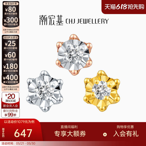 潮宏基瑰丽18K金钻石耳钉轻奢