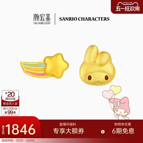 【组合】潮宏基彩虹美乐蒂黄金耳钉足金耳饰5D硬金珐琅生日礼物