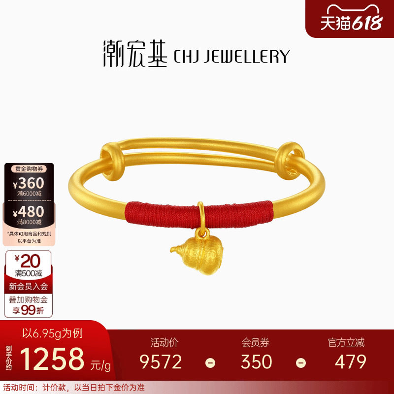潮宏基小胖葫足金手镯古法黄金镯子奶葫芦童镯宝宝满月周岁礼计价