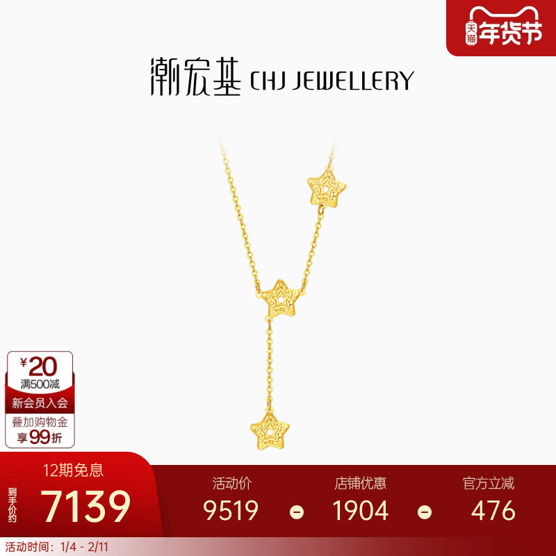 潮宏基高光金陨石星星足金项链5G黄金坠链爆闪碎碎冰圣诞礼物,黄金,细金工艺定价黄金项链,淘宝优惠券,粉丝福利购,淘宝优惠卷