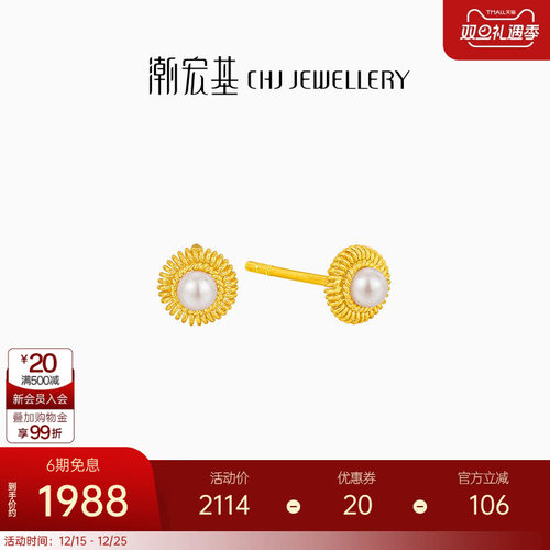 潮宏基非遗花丝圆满黄金珍珠耳钉足金耳环高级感女生日礼物轻奢 L