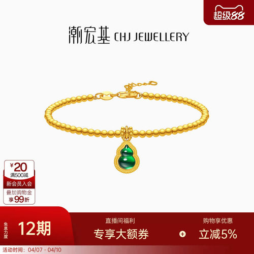 潮宏基佑系列黄金手链足金手串手饰5G金鎏彩葫芦福禄新中式 卟