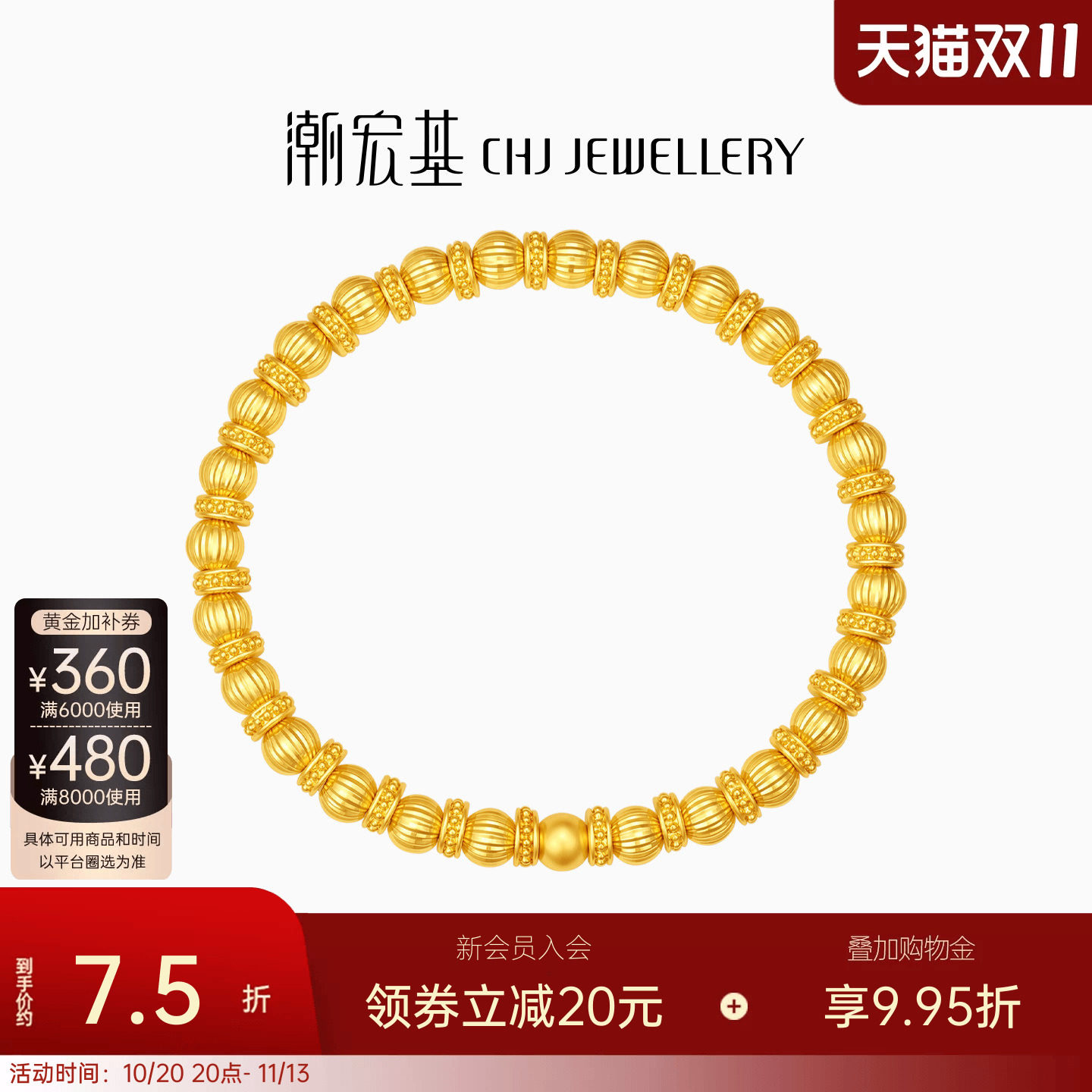 潮宏基弘黄金手链足金硬金显大手串金珠弹力绳结婚三金女送礼计价