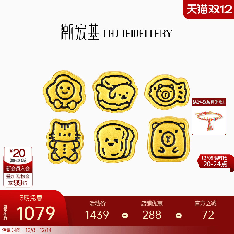 潮宏基宠物联萌足金串珠黄金转运珠5D硬金线条猫猫狗狗饼干生日礼