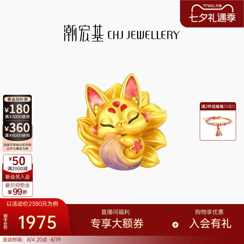 潮宏基国色九尾狐黄金串珠足金转运珠5D硬金鎏彩萌趣七夕情人节