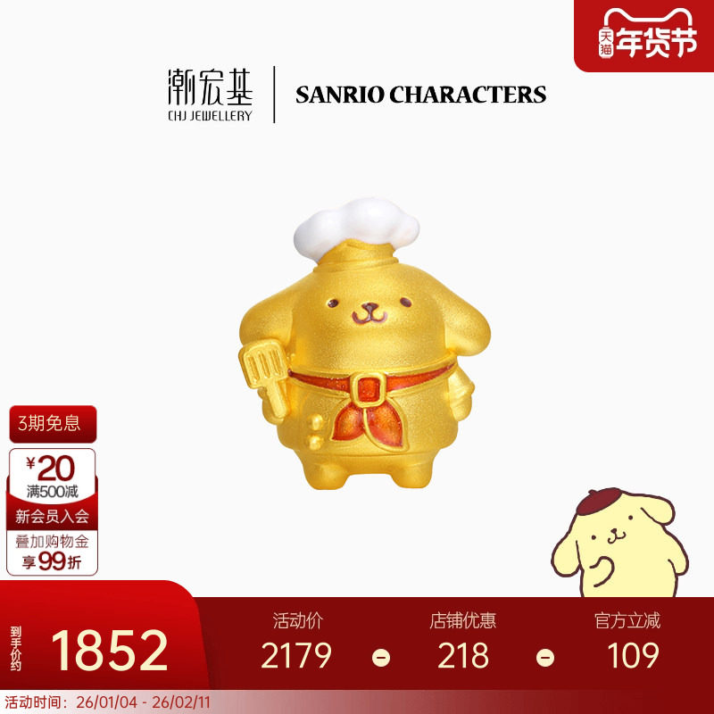 潮宏基三丽鸥布丁狗足金黄金转运珠5D硬金手绳厨师正版生日礼物L,黄金,定价IP联名路路通,淘宝优惠券,粉丝福利购,淘宝优惠卷