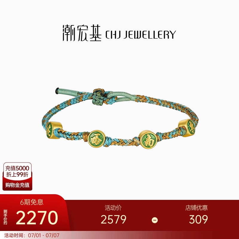 潮宏基国色系列黄金手链足金手绳手饰5D硬金东南西北国潮礼物 X6