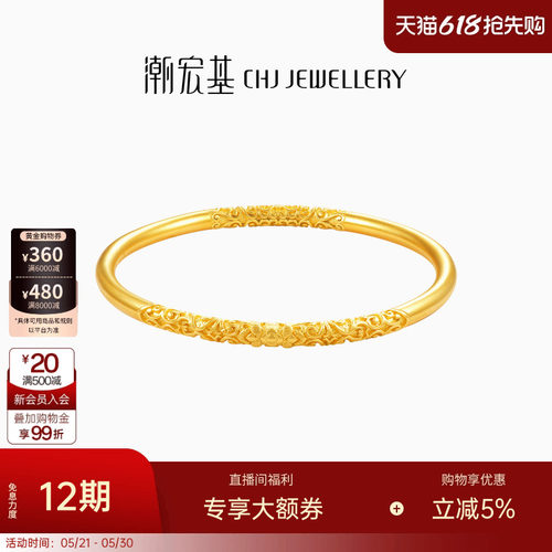 潮宏基圆满黄金手镯足金素圈镯圈手饰古法金缠枝纹结婚三金礼 卟