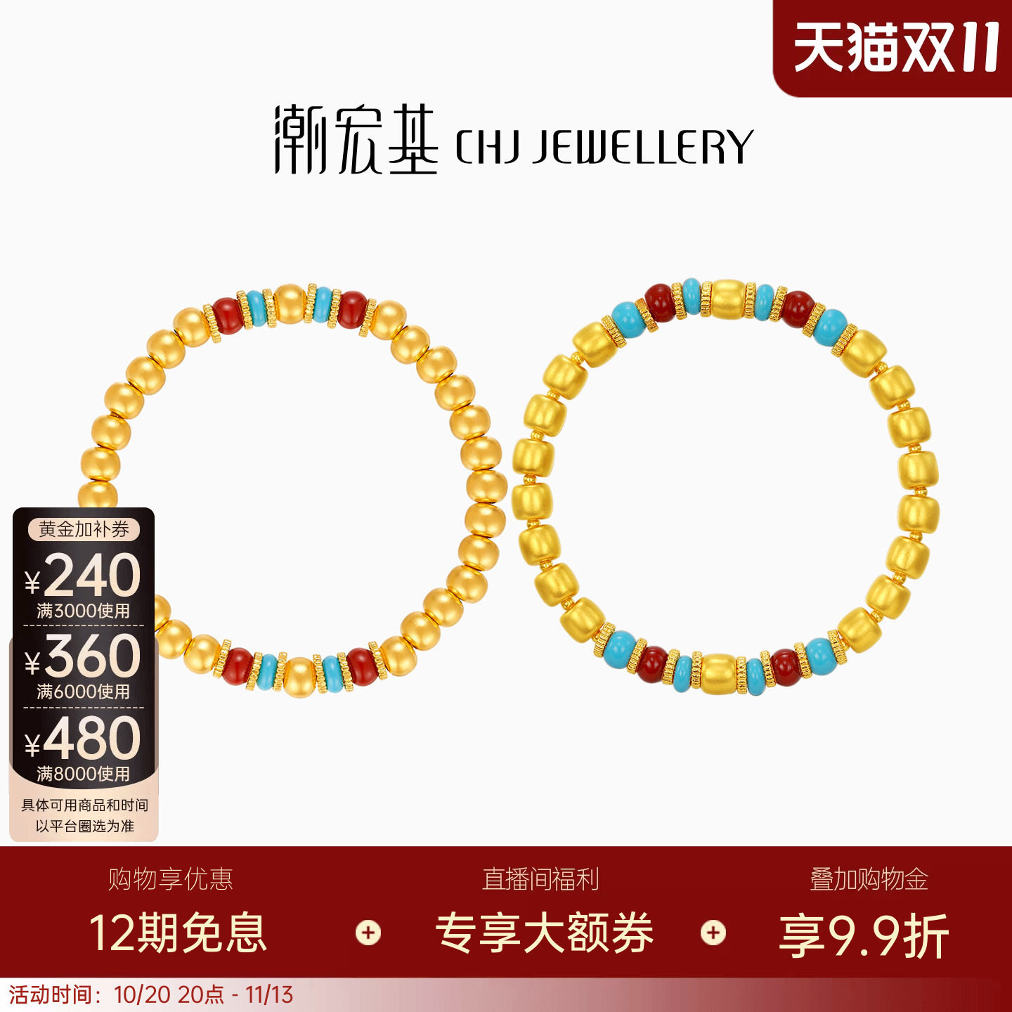 潮宏基臻藏苹果珠黄金手链足金手串古法新中式文玩大克重串珠 卟
