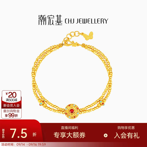 潮宏基珠宝弘八宝罗盘黄金手链古法足金蹦迪珠双层鎏彩送礼女计价