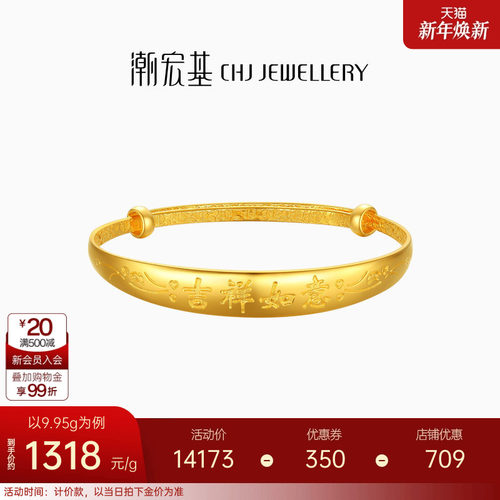 潮宏基活口可调节黄金手镯款计价