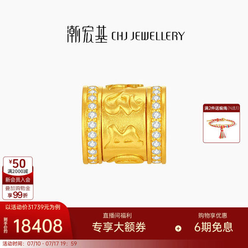 潮宏基臻金弘时来运转六字真言黄金钻石转运串珠吊坠足金挂坠镶嵌